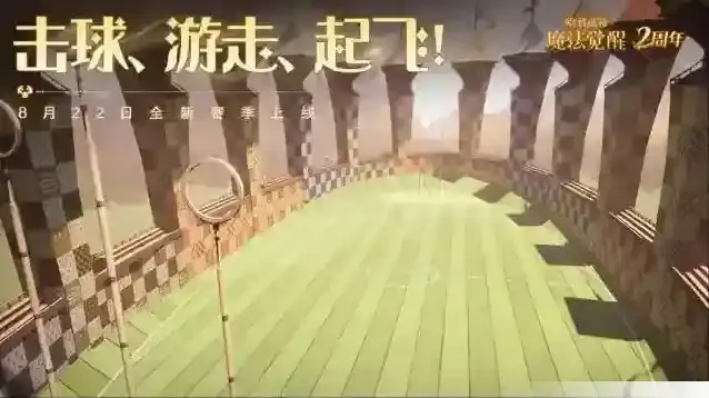 哈利波特魔法觉醒飞天扫帚