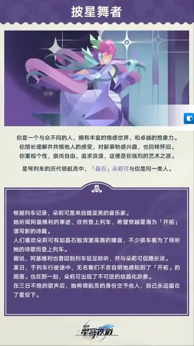 崩坏星穹铁道倾向