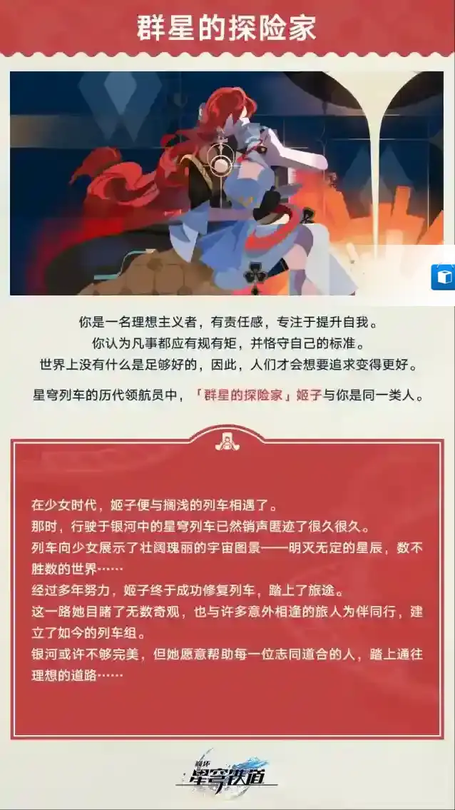 崩坏星穹铁道测测