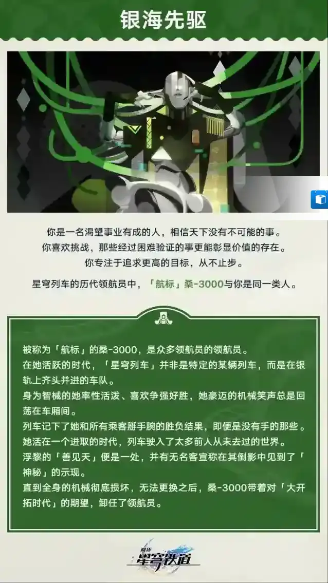 崩坏星穹铁道开拓