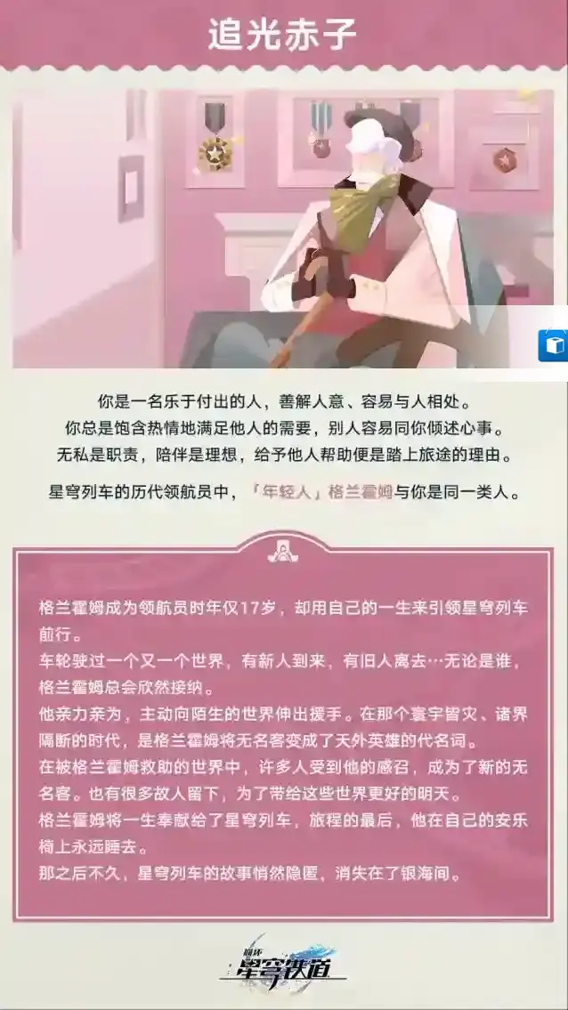 崩坏星穹铁道开拓者