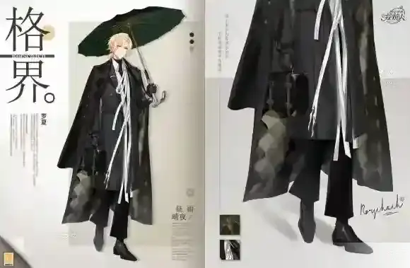 时空中的绘旅人服装