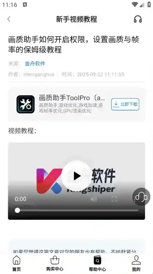 画质助手ToolPro画质
