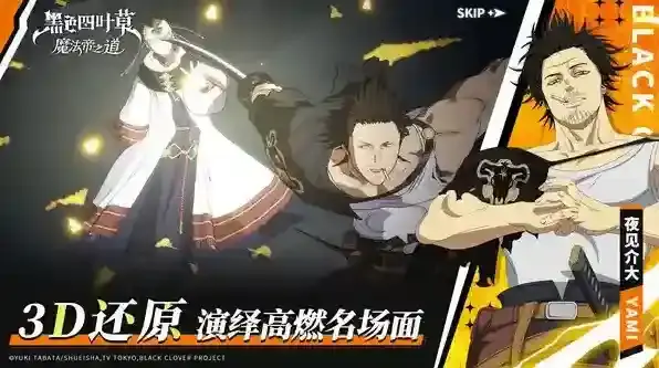 黑色四叶草魔法帝之道游戏