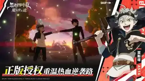 黑色四叶草魔法帝之道角色