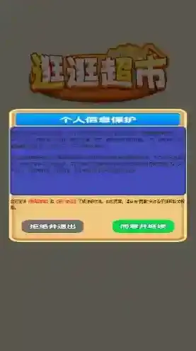 逛逛超市超市游戏