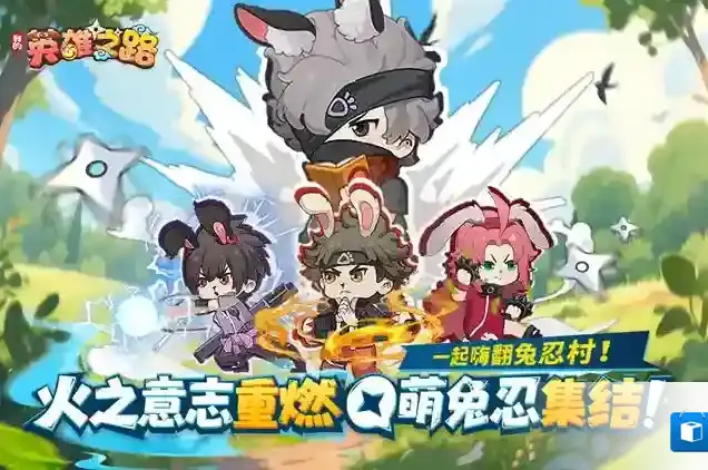 我的英雄之路克制