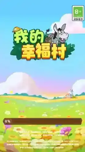 我的幸福村订单