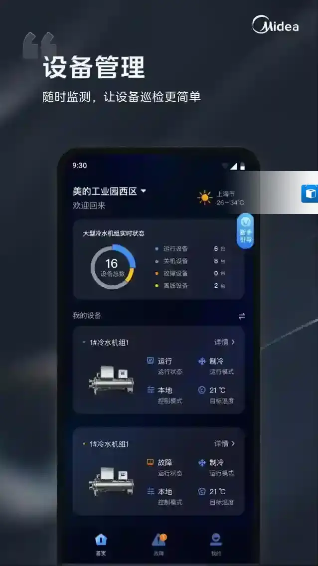 i管家信息