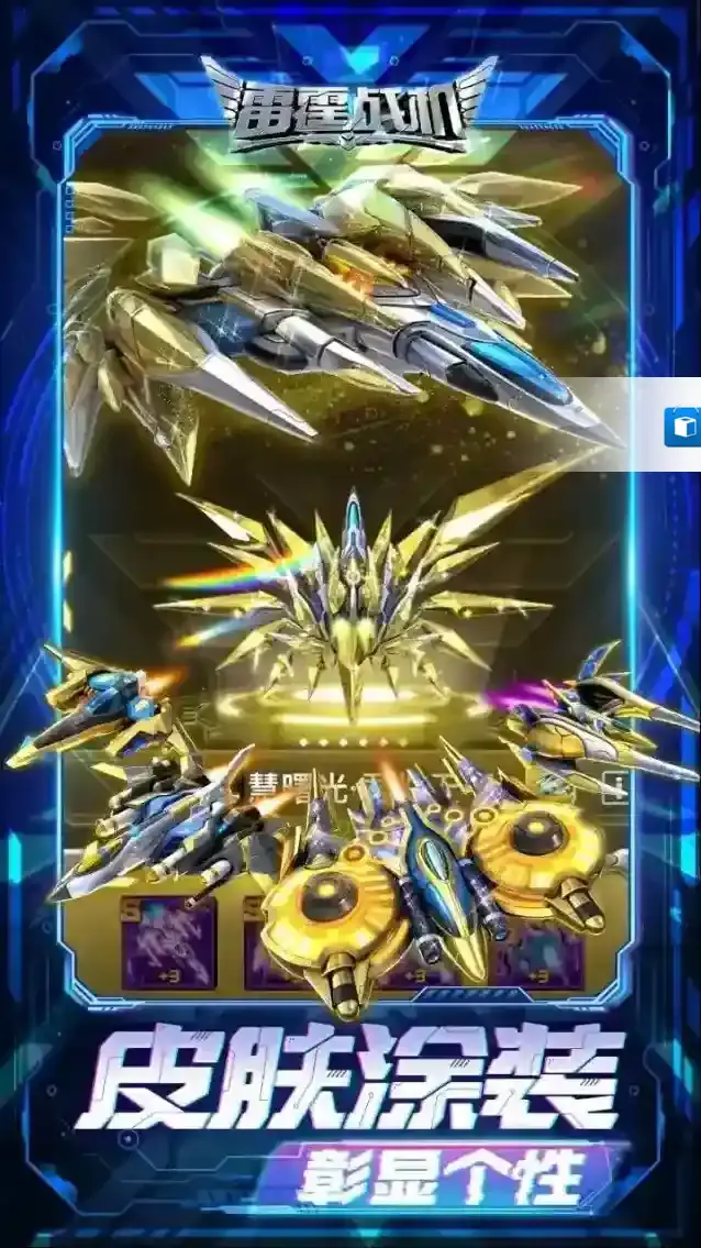 雷霆战机集结游戏