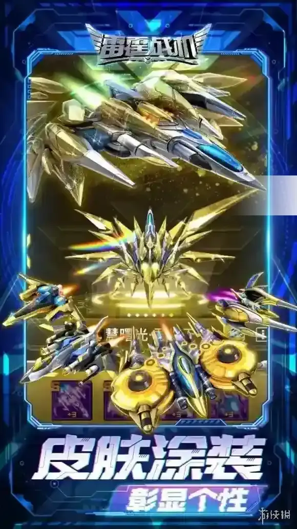 雷霆战机集结玩家