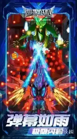 雷霆战机集结无尽模式