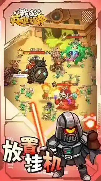 我的英雄之路属性