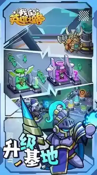 我的英雄之路连击