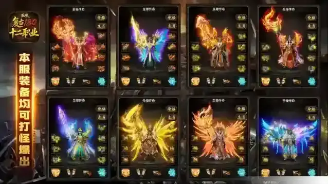 圣壕复古多职业搭配