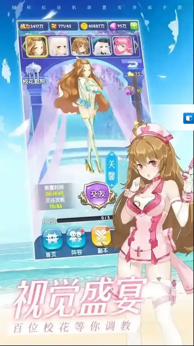 校花梦工厂排名