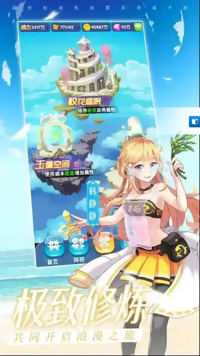 校花梦工厂套装