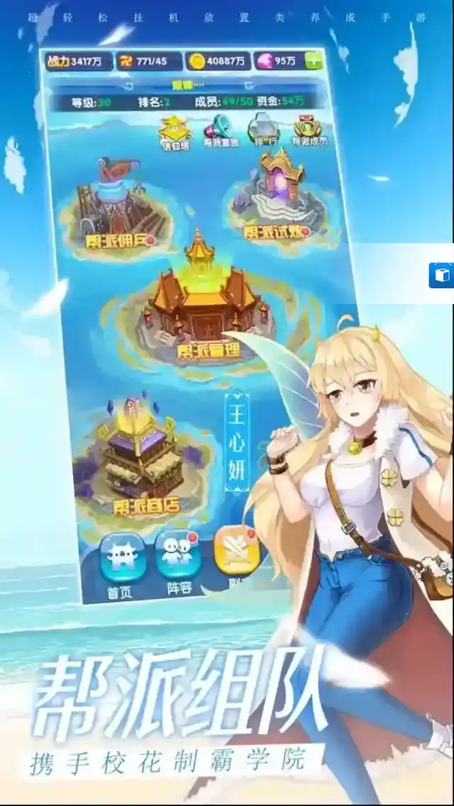 校花梦工厂挑战