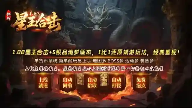 狂斩星王合击威力