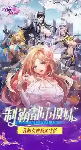女神危机游戏