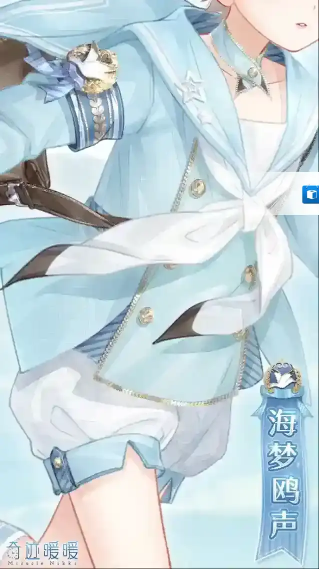 奇迹暖暖海梦鸥