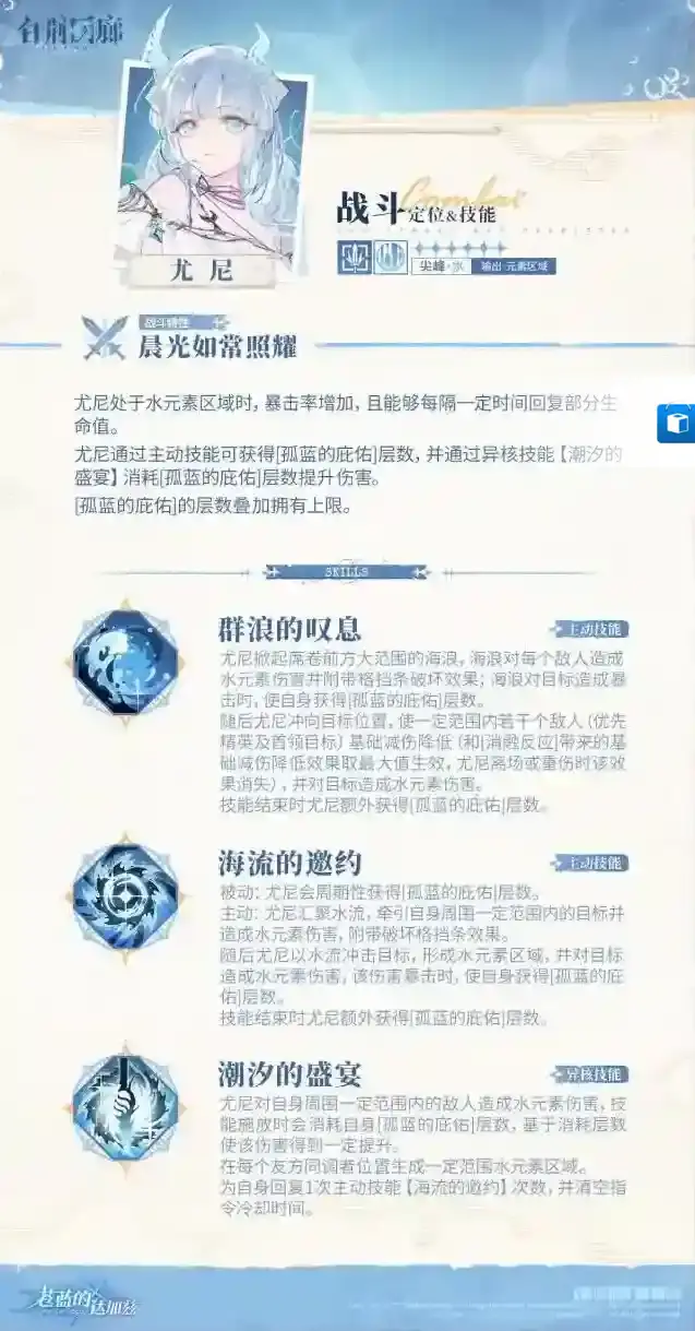 白荆回廊同调者技能介绍 | 尤尼