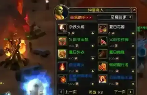 魔兽世界仲夏节