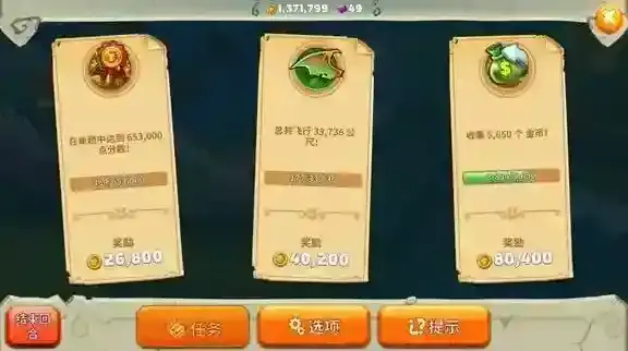 饥饿龙任务完成