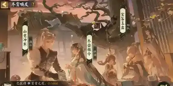 阴阳师冬霄