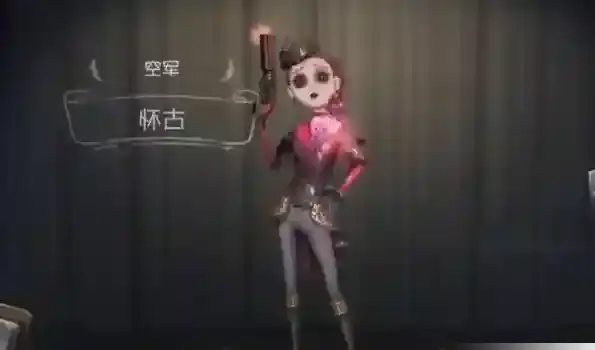 第五人格官服皮肤