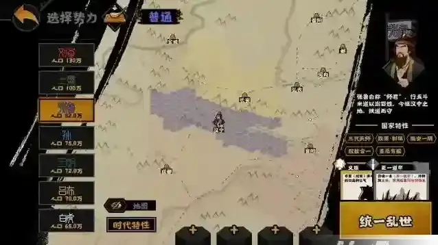 无悔华夏汉末三国