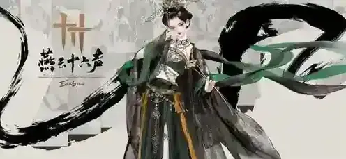 燕云十六声老弱妇孺