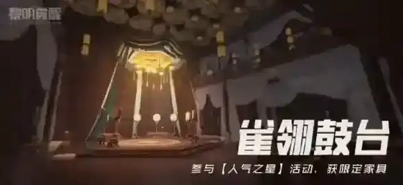 黎明觉醒生机鼓台