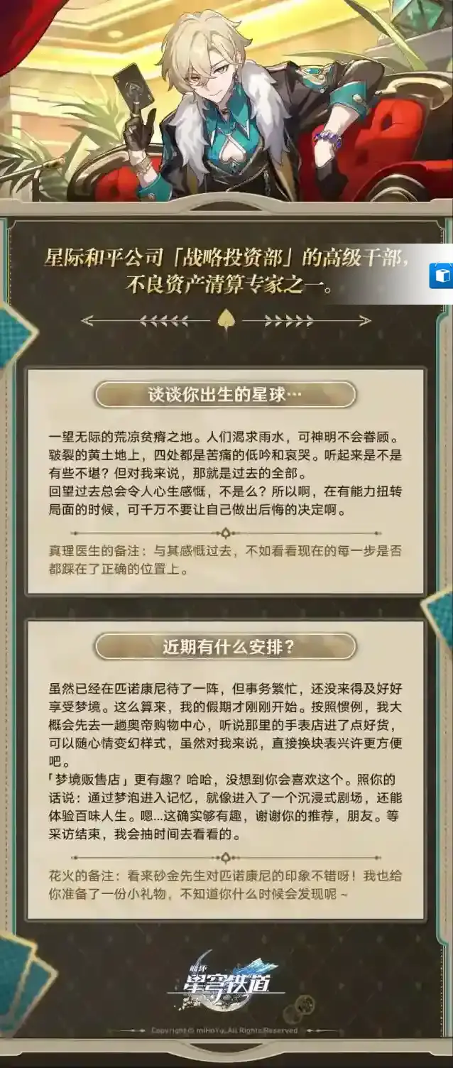 崩坏星穹铁道铁道