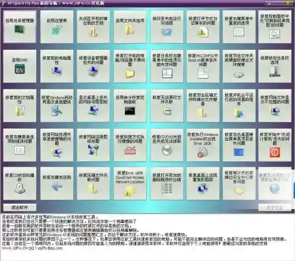 XP系统修复工具修复