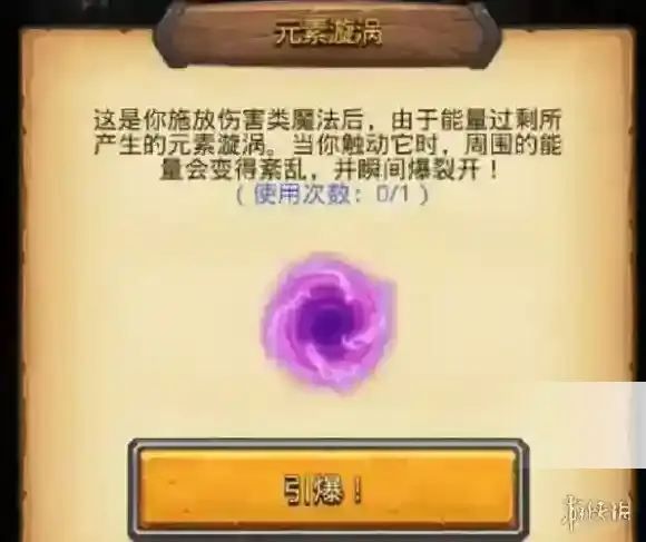 不思议迷宫火球术