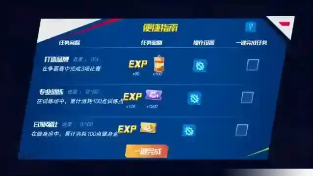 NBA篮球大师宗师