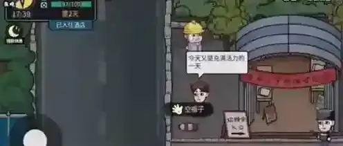 打工生活模拟器老乡