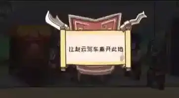 三国梗传第37关怎么过 锦囊藏妙计通关方法攻略