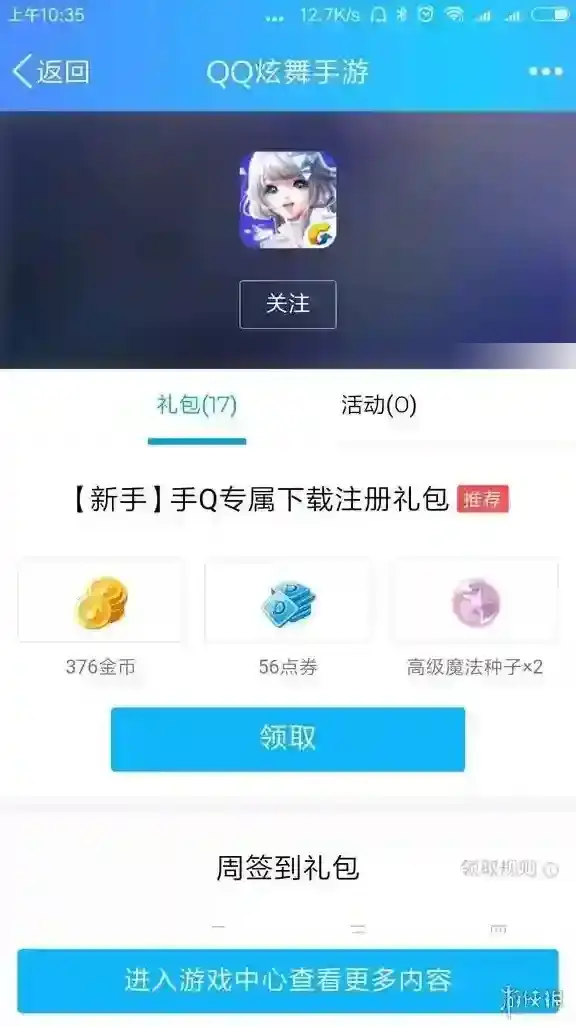 QQ炫舞领取