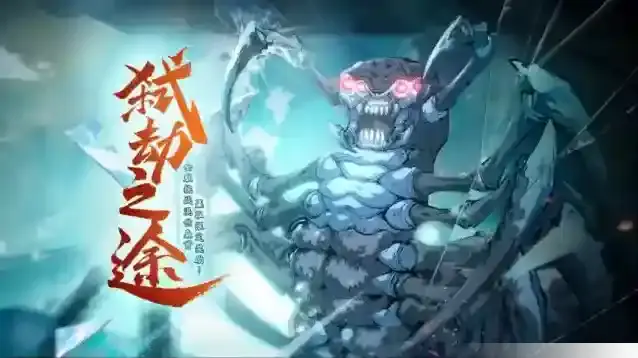 天地劫幽城再临提升