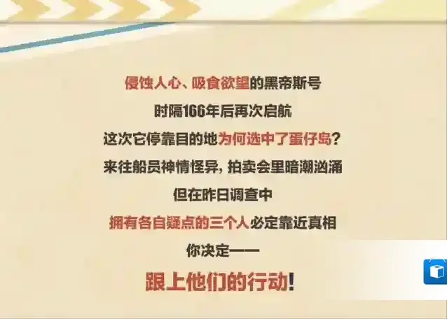 蛋仔派对【S17宝船拍卖夜】新角色登场？苏心拯救计划启动