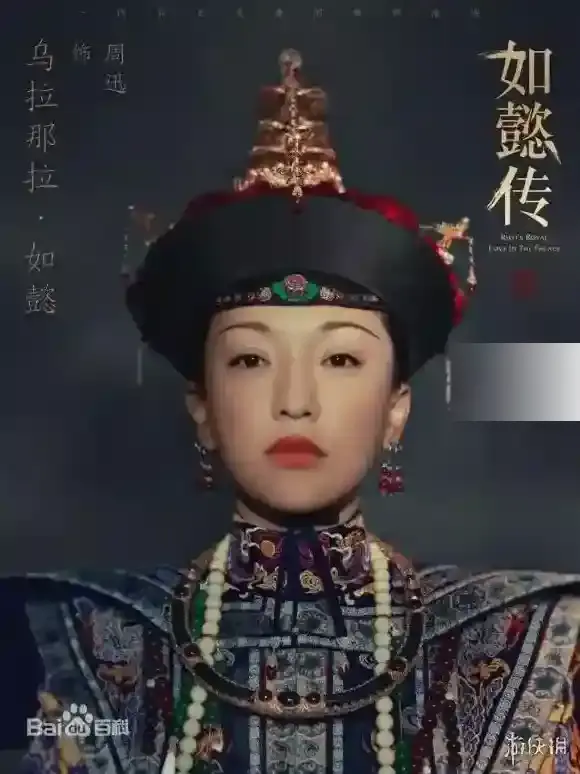 如懿传如懿最后怎么死的 如懿传青樱如懿人物最后结局