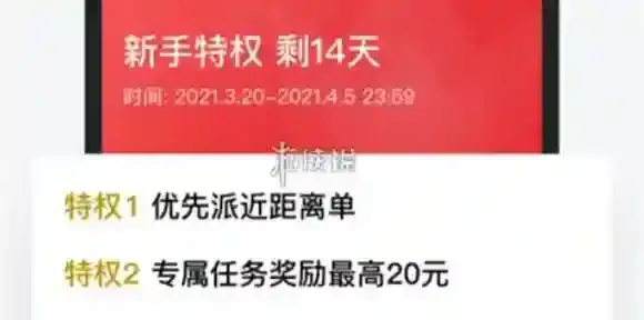 美团众包入职教程