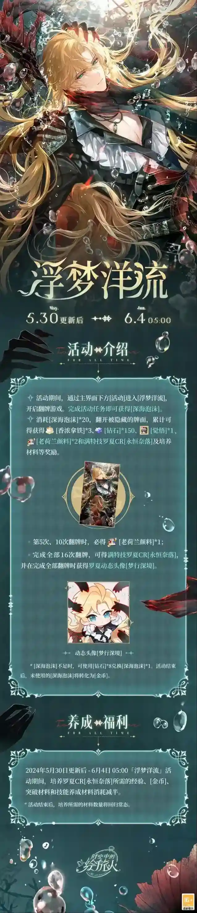 时空中的绘旅人浮梦