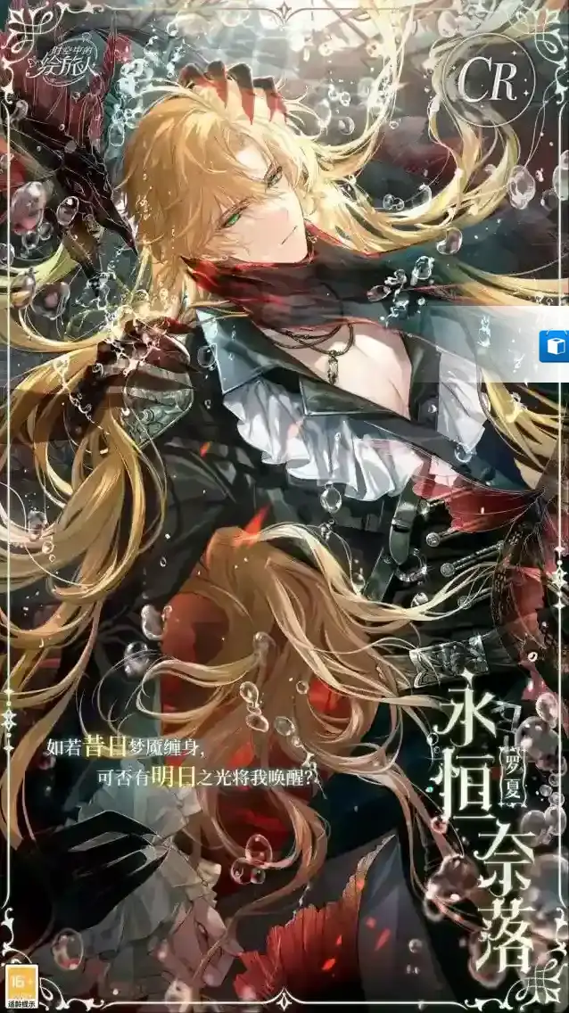 时空中的绘旅人奈落