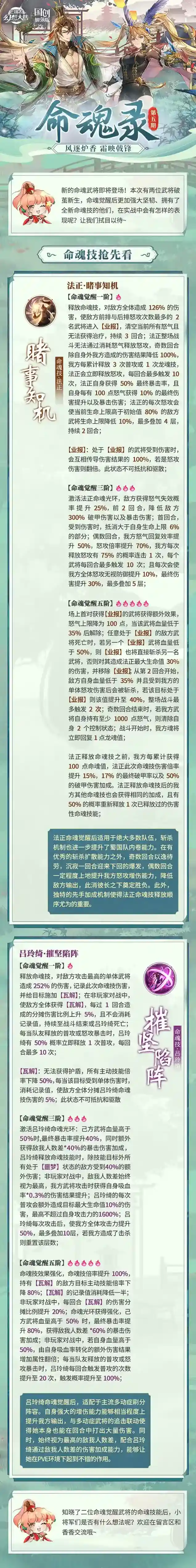 三国志幻想大陆命魂录｜法正吕玲绮命魂觉醒即将上线，技能&解读抢先看！