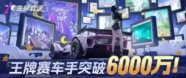 王牌竞速今天，整点车手们都爱看的「片」！