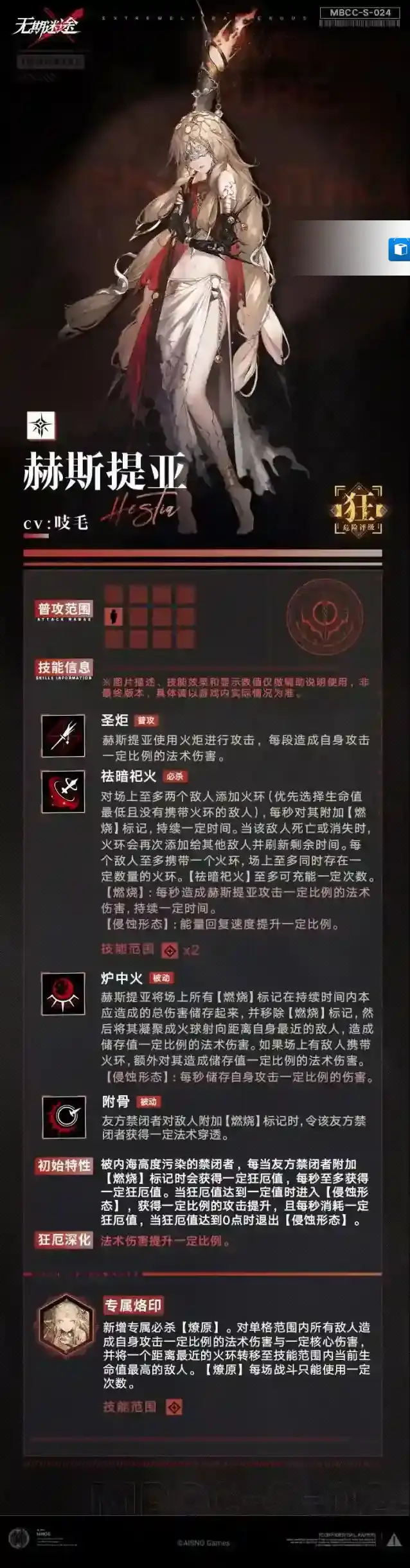 无期迷途赫斯提亚