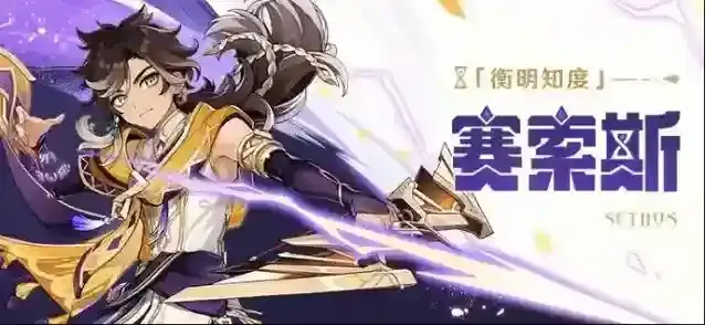 原神  「虽然沙漠白天没什么生机，但晚上总有很好看的星星。」—赛索斯